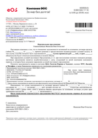 Официальный документ