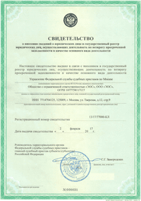 Свидетельство ФССП