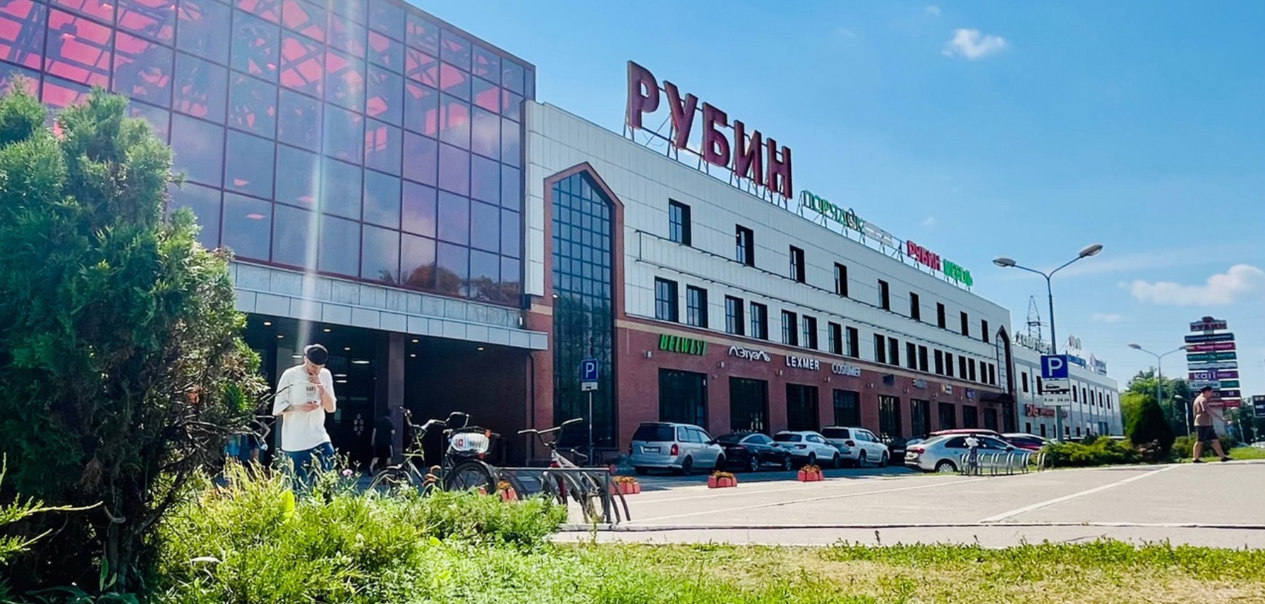 ТРЦ «Рубин»